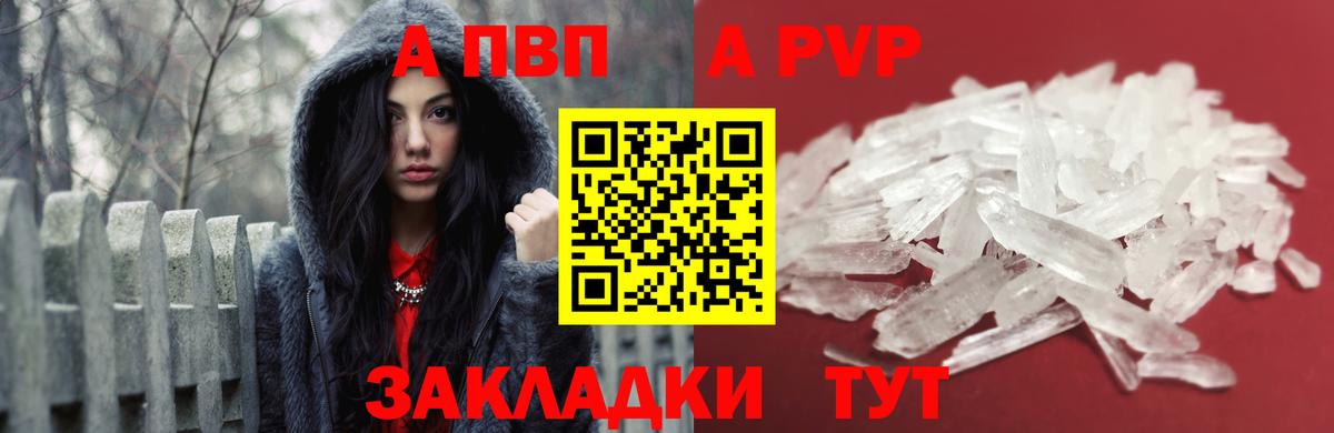 A PVP VHQ Егорьевск