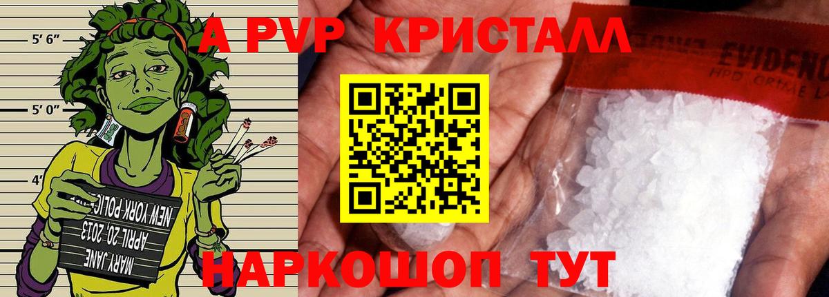 Егорьевск  где продают   A-PVP  Вход с VPN  A-PVP Соль 