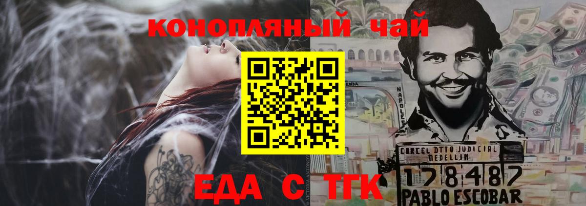 Еда ТГК конопля Егорьевск