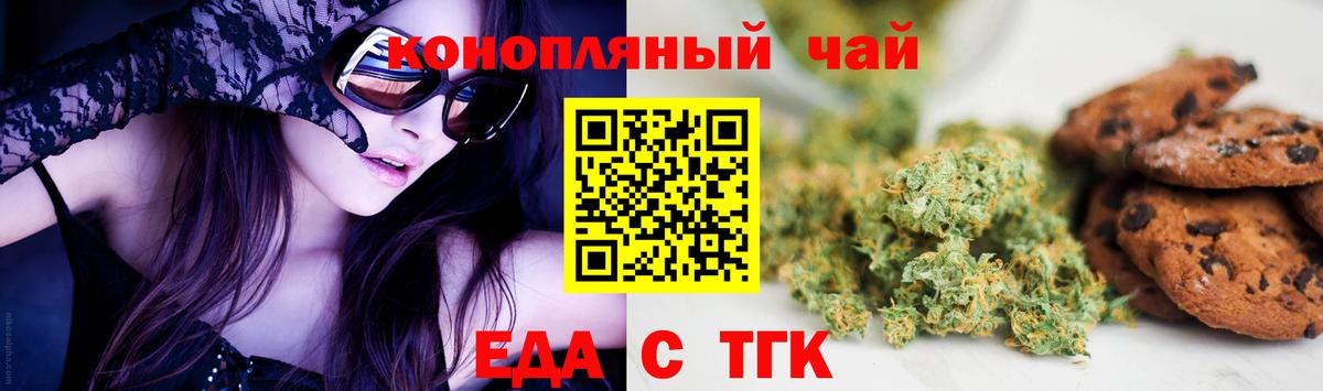 Егорьевск  Cannafood конопля  Вход с VPN 