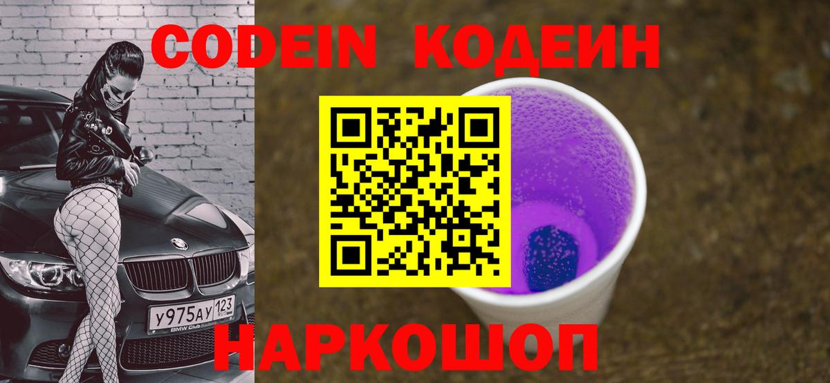 Егорьевск  Кодеин напиток Lean (лин)  Кодеиновый сироп Lean напиток Lean (лин)  Вход с VPN 