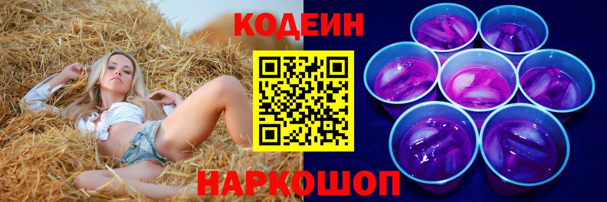 Кодеин напиток Lean (лин) Егорьевск