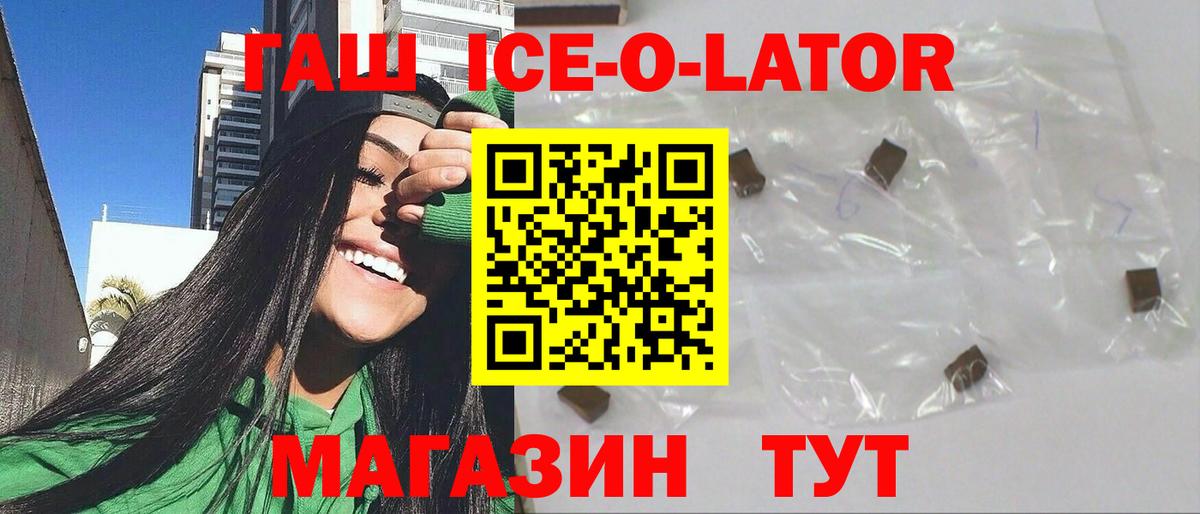 ГАШИШ Ice-O-Lator  ГАШ  Егорьевск  ГАШИШ Ice-O-Lator  Вход с VPN 