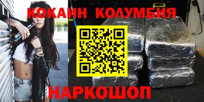 кокаин колумбия Краснокаменск